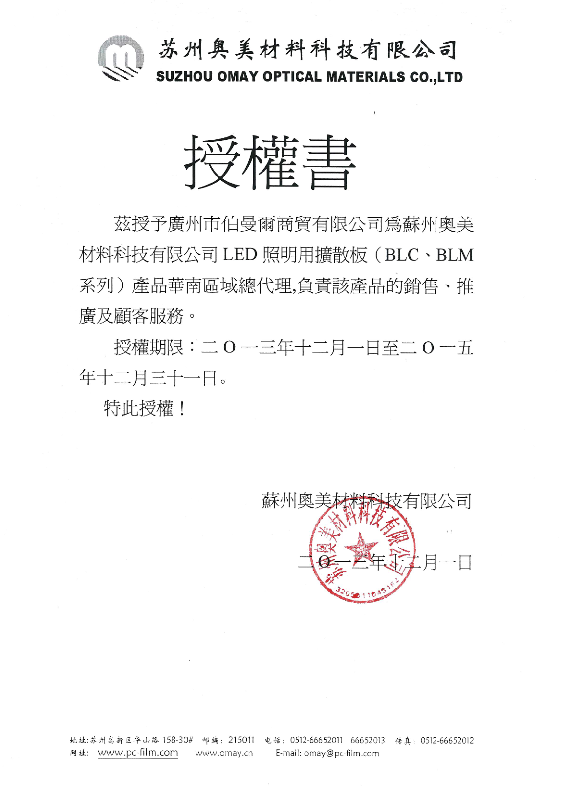 玉溪光学膜材